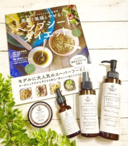IMG_8192 ヘンプシードナッツの料理本とヘンプシードオイル(麻の実油)入コスメ