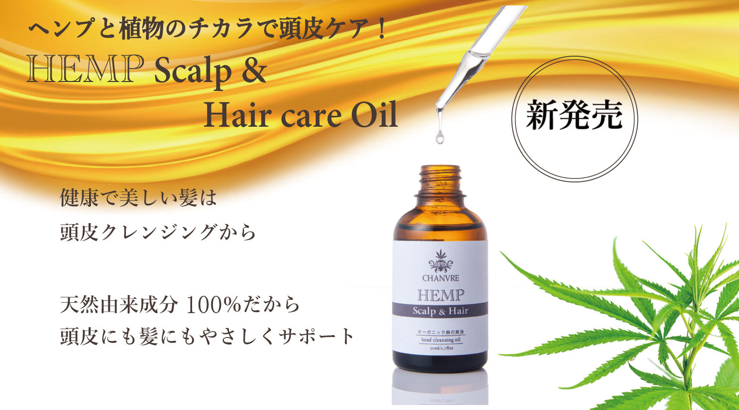 ヘアオイルHP画像