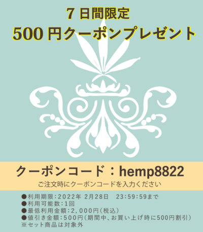 ヘンプコスメ・シャンブルの500円OFFキャンペーン画像