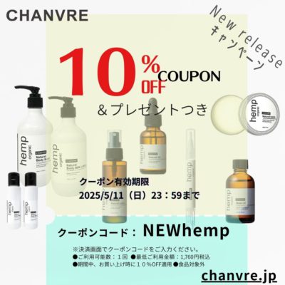 ヘンプコスメ・シャンブルのキャンペーン画像