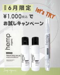 ヘンプコスメ・シャンブルのキャンペーン画像